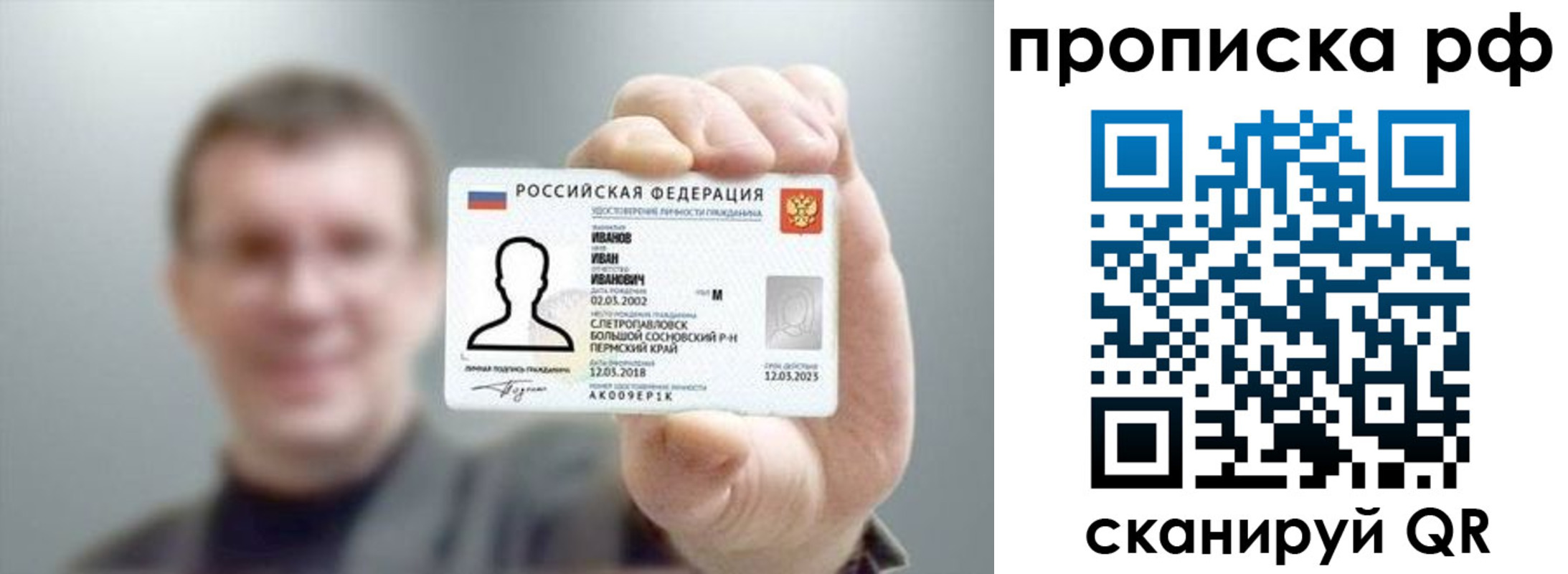 временная прописка в Шахтах