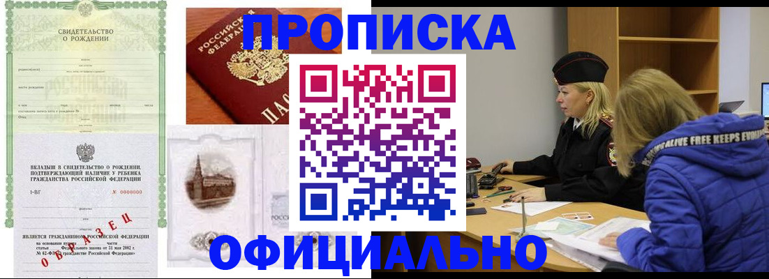 временная регистрация для всех в Шахтах