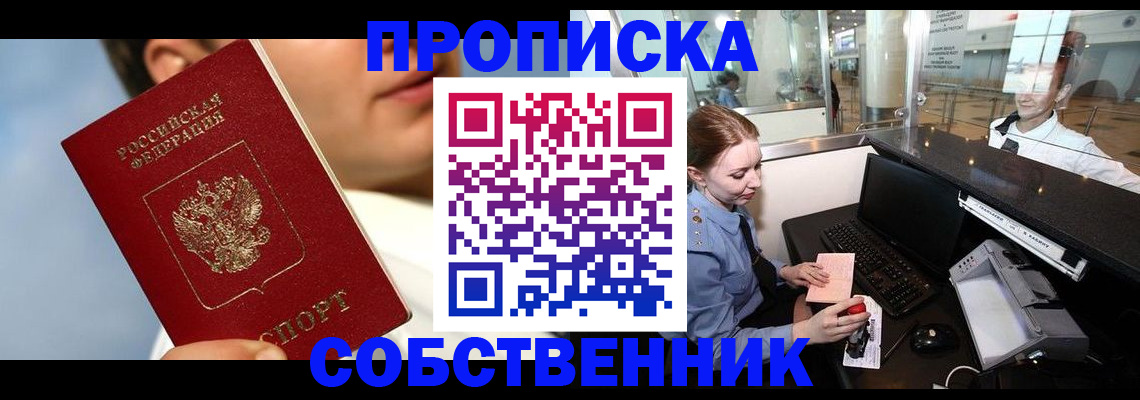 временная регистрация в Шахтах