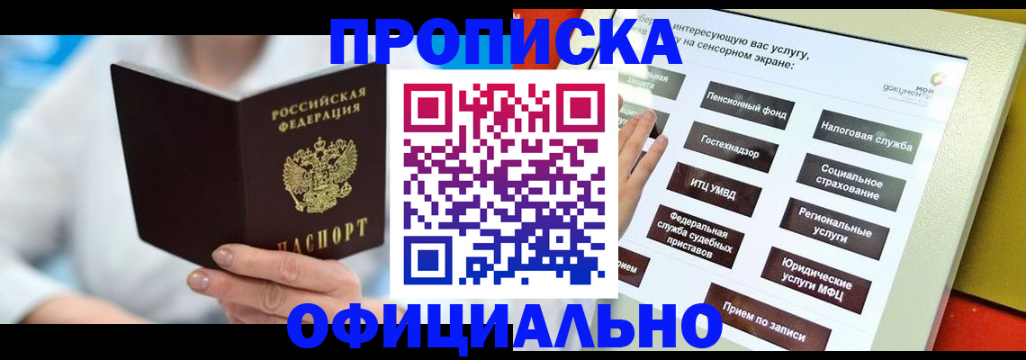временная регистрация законно в Шахтах