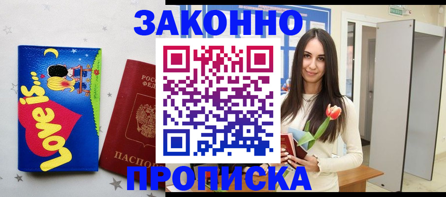 прописка иностранных граждан в Шахтах