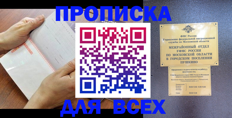 прописка в Шахтах