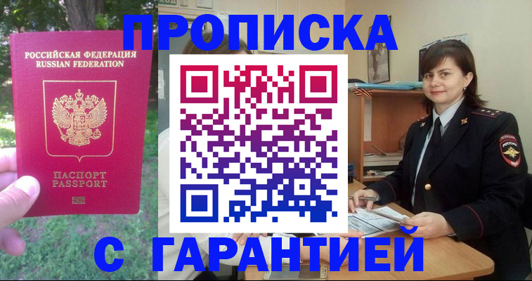 временная регистрация для всех в Шахтах