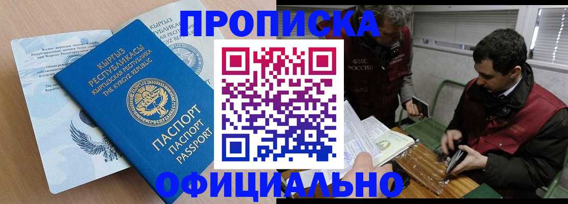 прописка в Шахтах