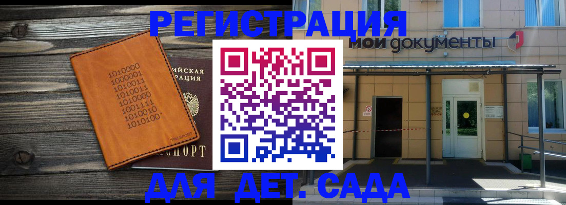 временная регистрация недорого в Шахтах