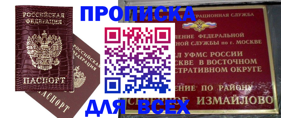 временная регистрация недорого в Шахтах