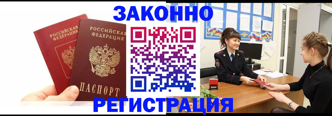 временная регистрация гарантия в Шахтах